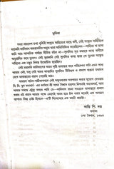Kalidas Rachna Samagra (Bengali Version) - Retail Maharaj