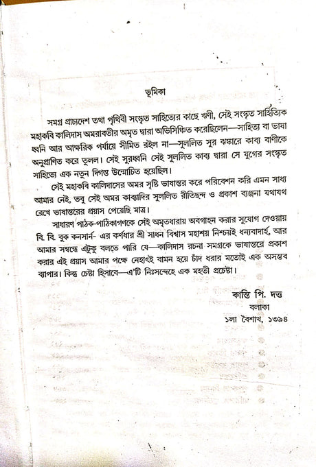 Kalidas Rachna Samagra (Bengali Version) - Retail Maharaj