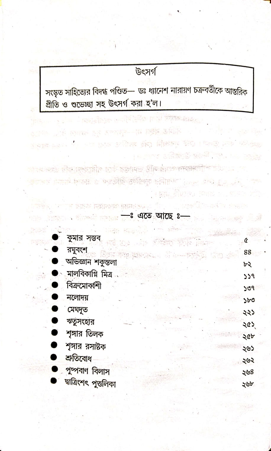 Kalidas Rachna Samagra (Bengali Version) - Retail Maharaj