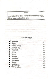 Kalidas Rachna Samagra (Bengali Version) - Retail Maharaj