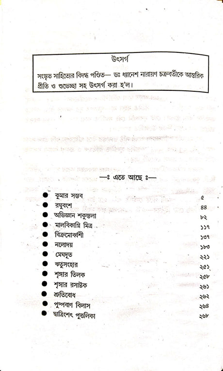 Kalidas Rachna Samagra (Bengali Version) - Retail Maharaj