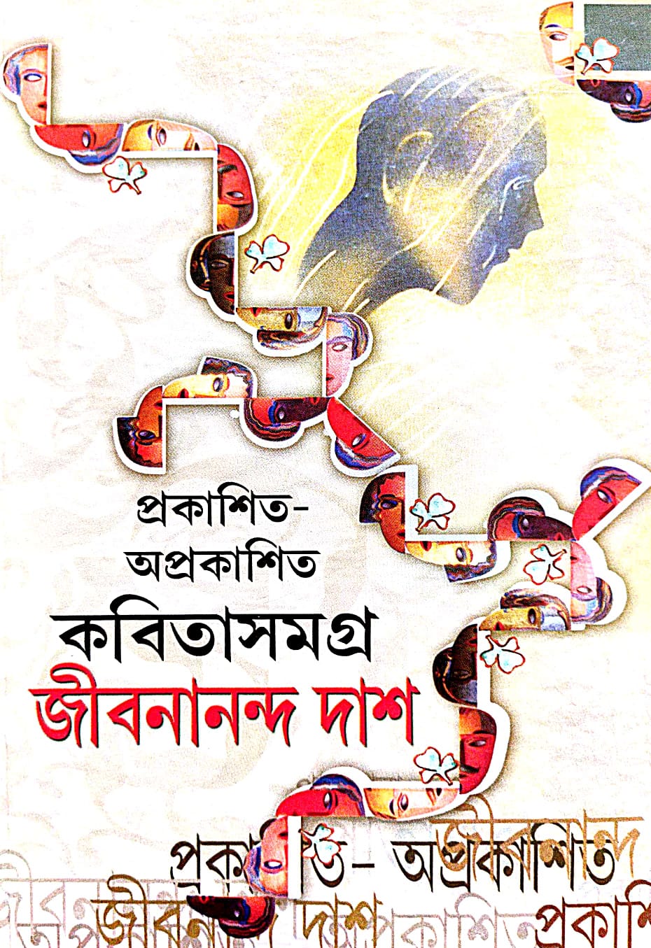 Kalidas Rachna Samagra (Bengali Version) - Retail Maharaj