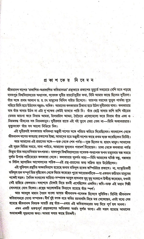 Kalidas Rachna Samagra (Bengali Version) - Retail Maharaj