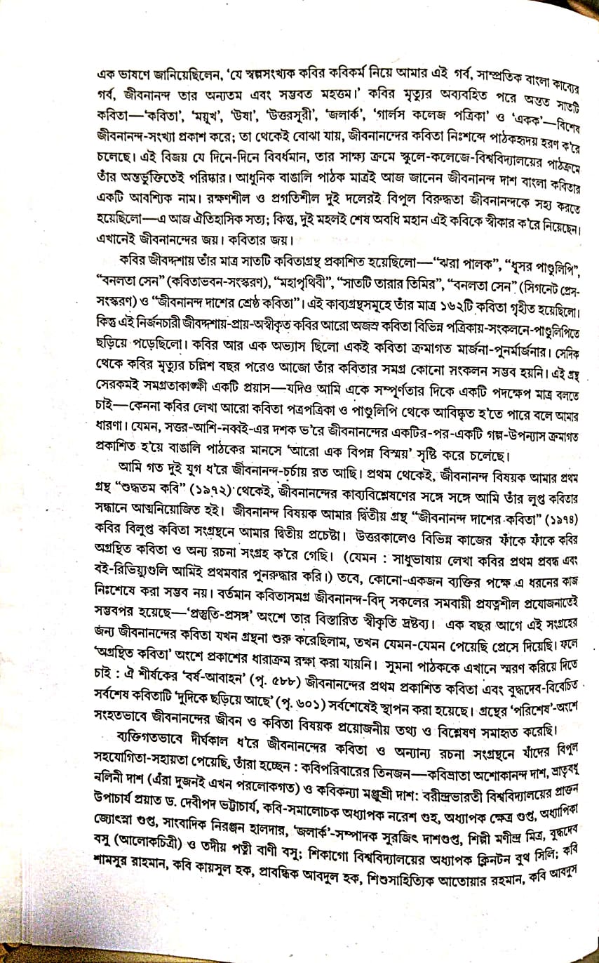 Kalidas Rachna Samagra (Bengali Version) - Retail Maharaj