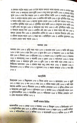 Kalidas Rachna Samagra (Bengali Version) - Retail Maharaj