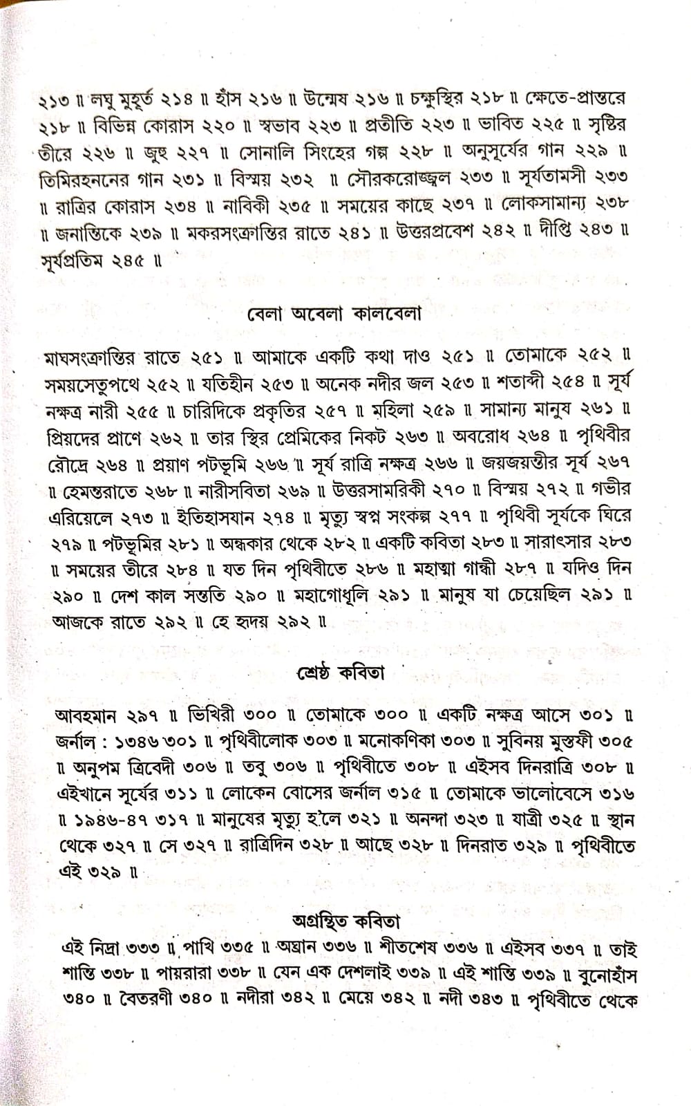 Kalidas Rachna Samagra (Bengali Version) - Retail Maharaj