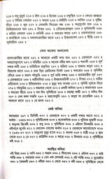 Kalidas Rachna Samagra (Bengali Version) - Retail Maharaj