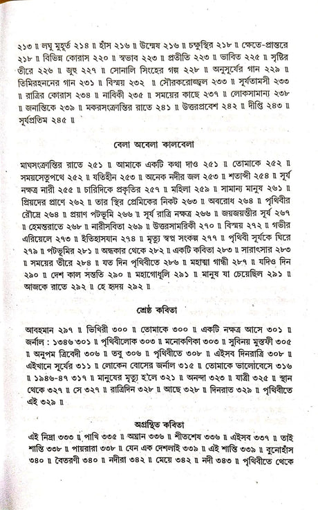 Kalidas Rachna Samagra (Bengali Version) - Retail Maharaj
