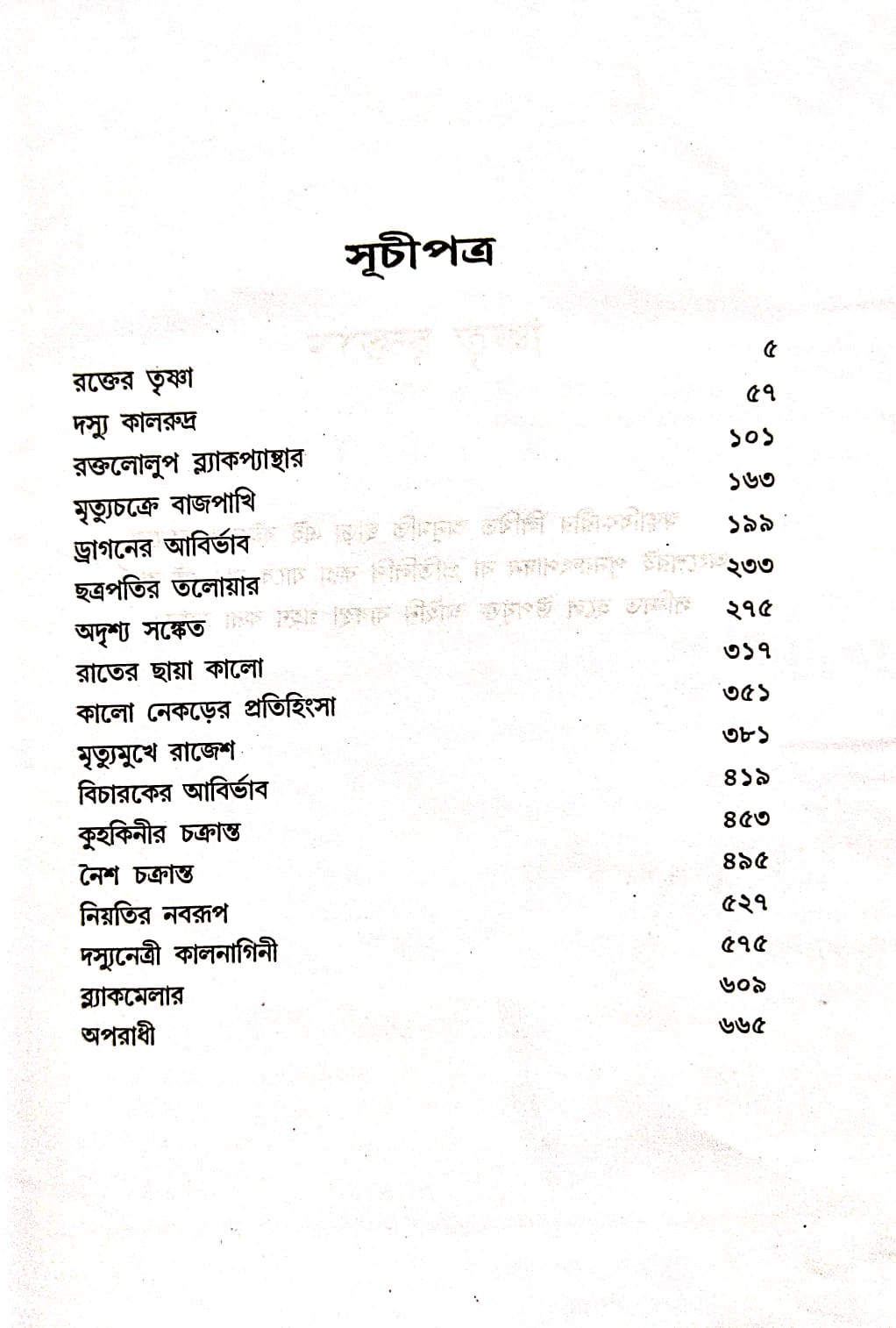 Swapan Krumar Rahasya Galpo Samagra (Bengali Version) - Retail Maharaj