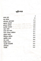 Swapan Krumar Rahasya Galpo Samagra (Bengali Version) - Retail Maharaj
