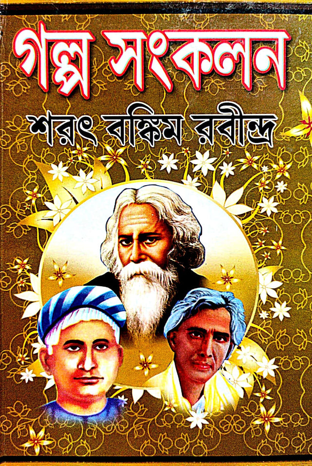 Golpo Songkolon (Bengali Version) - Retail Maharaj