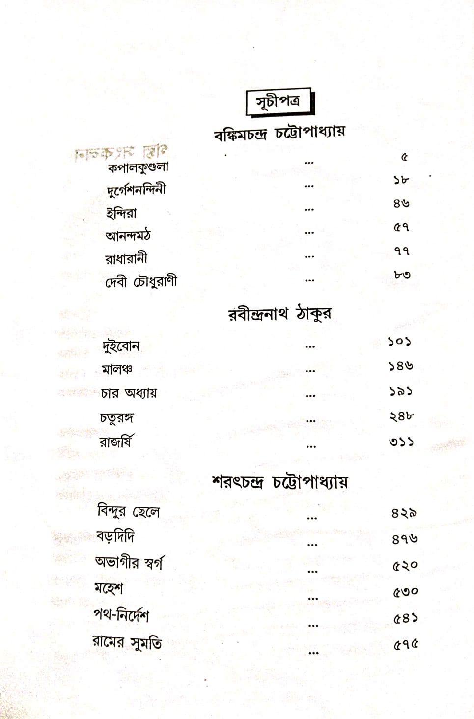 Golpo Songkolon (Bengali Version) - Retail Maharaj