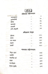 Golpo Songkolon (Bengali Version) - Retail Maharaj