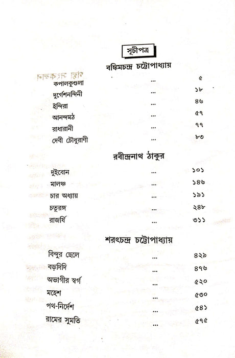 Golpo Songkolon (Bengali Version) - Retail Maharaj