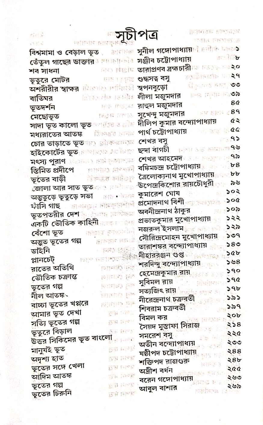 Eksho Borsher Serai (Bengali Version) - Retail Maharaj