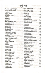 Eksho Borsher Serai (Bengali Version) - Retail Maharaj