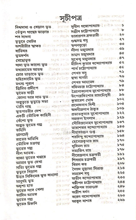 Eksho Borsher Serai (Bengali Version) - Retail Maharaj