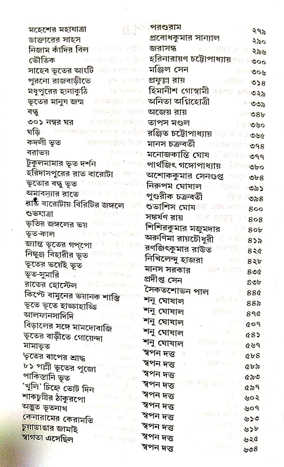 Eksho Borsher Serai (Bengali Version) - Retail Maharaj