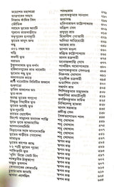 Eksho Borsher Serai (Bengali Version) - Retail Maharaj
