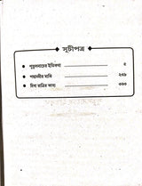 Sera Manik (Bengali Version) - Retail Maharaj