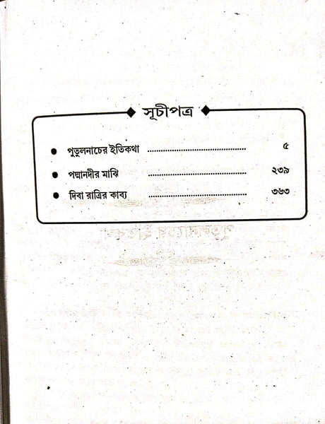 Sera Manik (Bengali Version) - Retail Maharaj