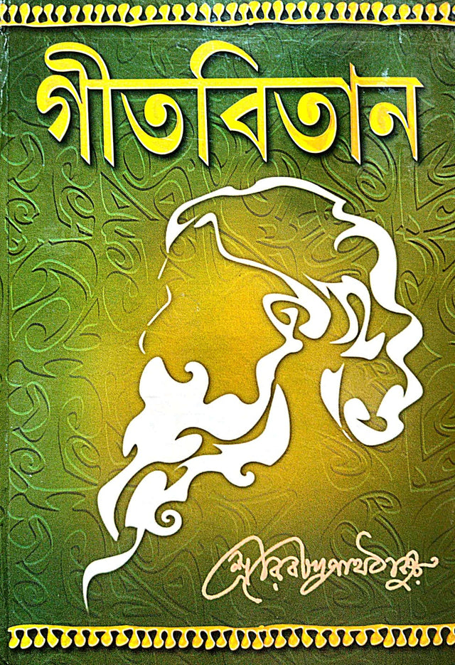 Geetabitan (Bengali Version) - Retail Maharaj