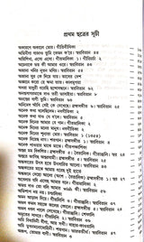 Geetabitan (Bengali Version) - Retail Maharaj