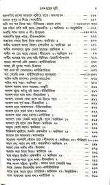 Geetabitan (Bengali Version) - Retail Maharaj