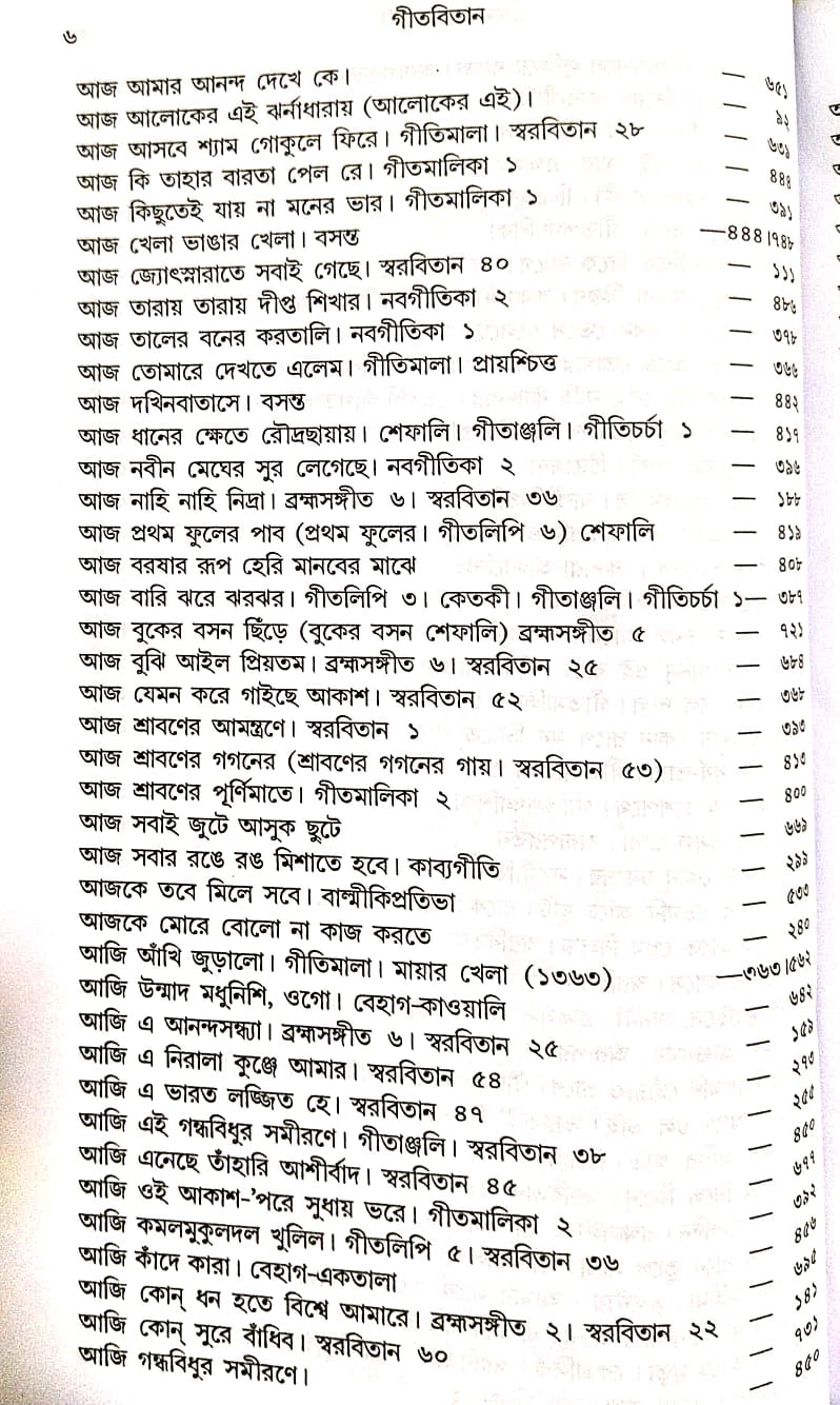 Geetabitan (Bengali Version) - Retail Maharaj