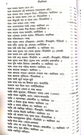 Geetabitan (Bengali Version) - Retail Maharaj