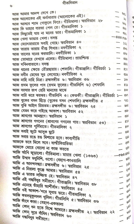 Geetabitan (Bengali Version) - Retail Maharaj