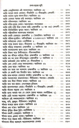 Geetabitan (Bengali Version) - Retail Maharaj