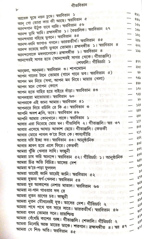Geetabitan (Bengali Version) - Retail Maharaj