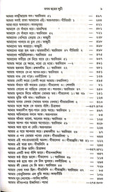 Geetabitan (Bengali Version) - Retail Maharaj