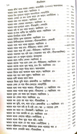Geetabitan (Bengali Version) - Retail Maharaj