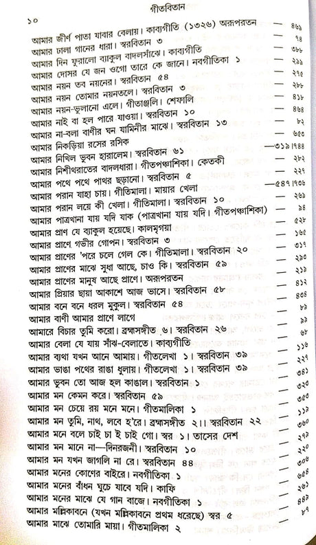 Geetabitan (Bengali Version) - Retail Maharaj