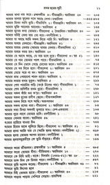 Geetabitan (Bengali Version) - Retail Maharaj