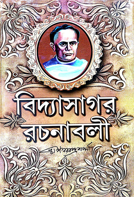 Bidyasagar Rachnabali (Bengali Version) - Retail Maharaj