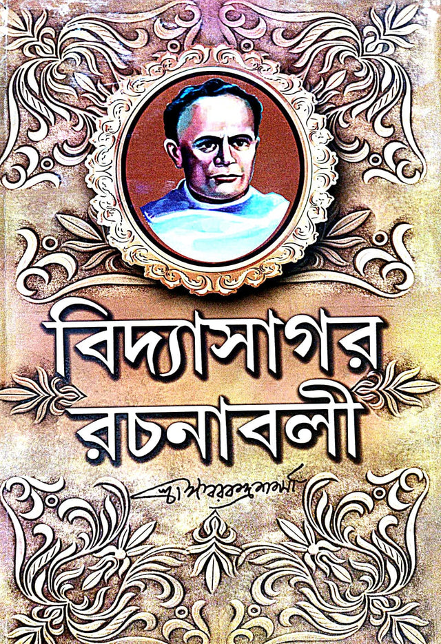 Bidyasagar Rachnabali (Bengali Version) - Retail Maharaj