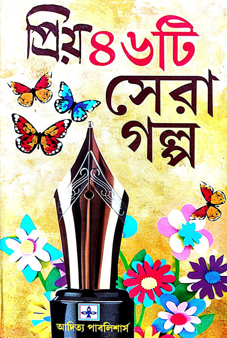 Priyo 46 Ti Sera Galpo (Bengali Version) - Retail Maharaj