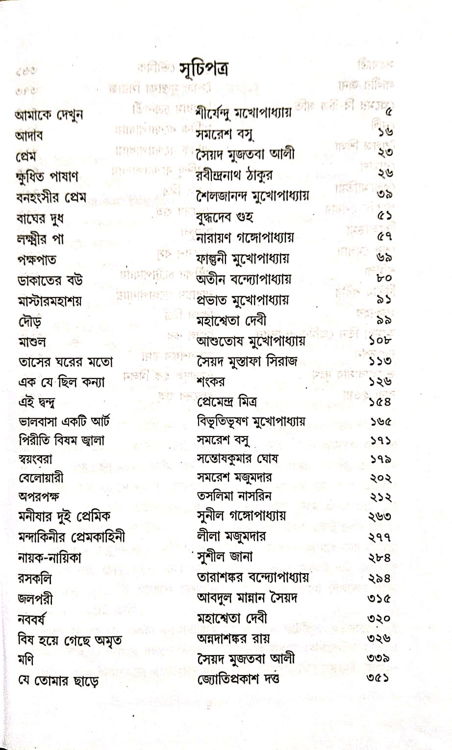 Priyo 46 Ti Sera Galpo (Bengali Version) - Retail Maharaj