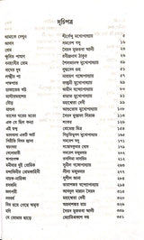 Priyo 46 Ti Sera Galpo (Bengali Version) - Retail Maharaj