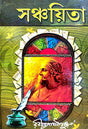 Sanchayita (Bengali Version) - Retail Maharaj