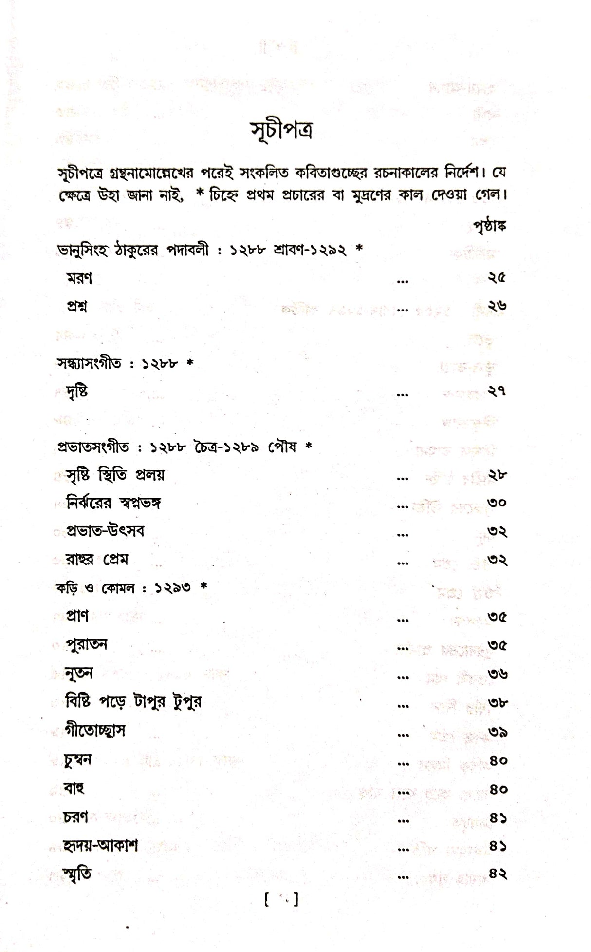 Sanchayita (Bengali Version) - Retail Maharaj