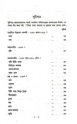 Sanchayita (Bengali Version) - Retail Maharaj