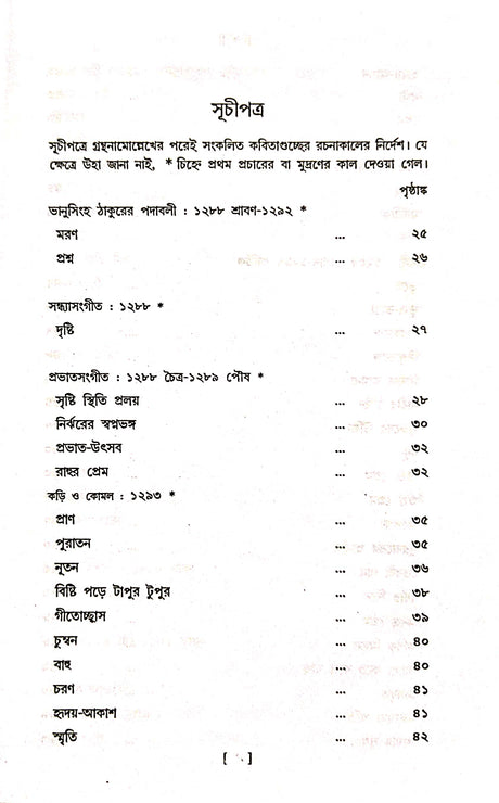 Sanchayita (Bengali Version) - Retail Maharaj