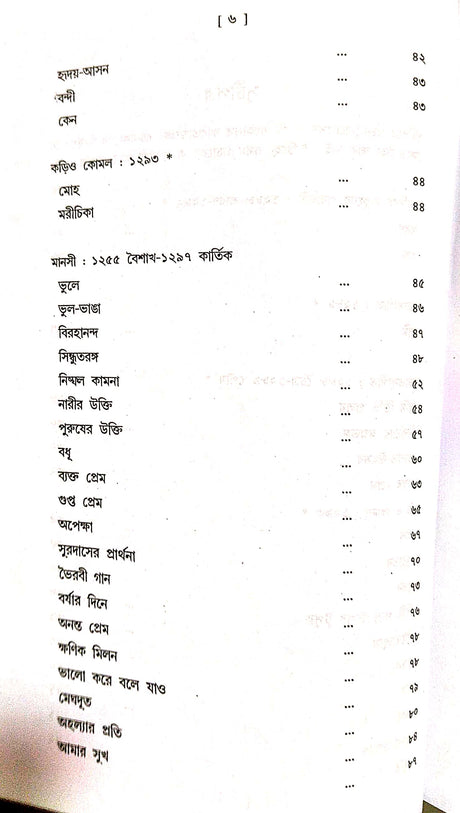 Sanchayita (Bengali Version) - Retail Maharaj
