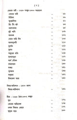 Sanchayita (Bengali Version) - Retail Maharaj