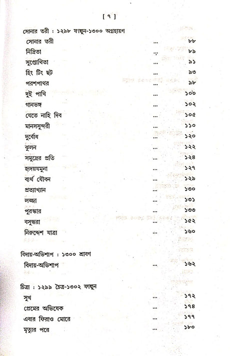 Sanchayita (Bengali Version) - Retail Maharaj