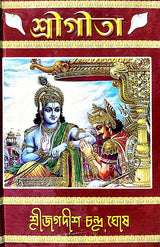Shrigita (Bengali Version) - Retail Maharaj